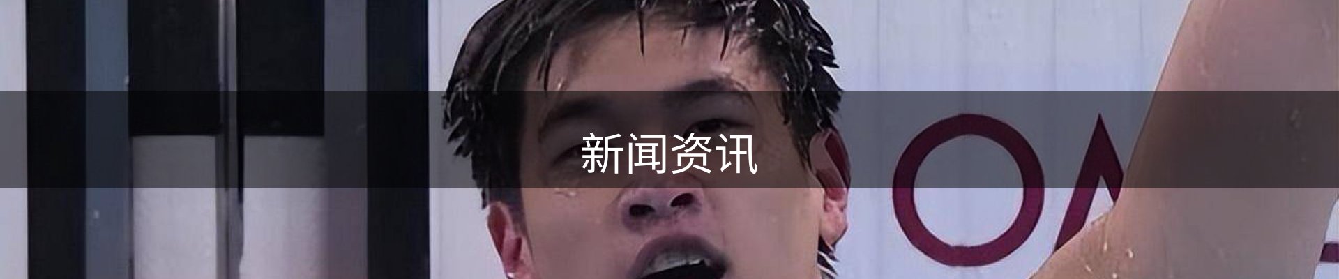 新闻资讯